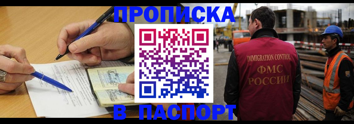 прописка в Кыштыме