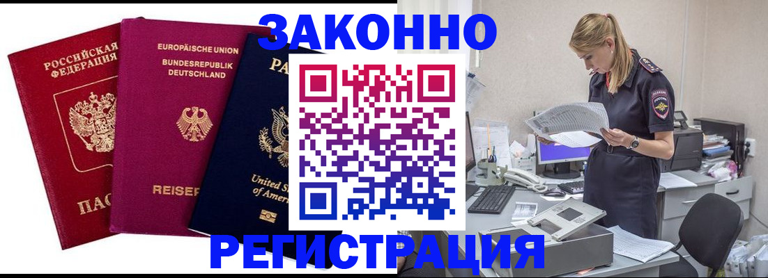 временная регистрация недорого в Кыштыме