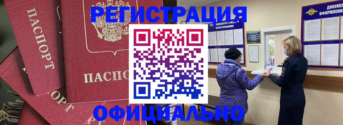 купить прописку в Кыштыме