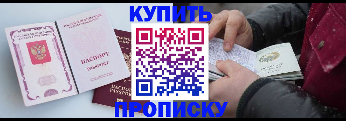 прописка в Кыштыме